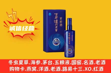 呼伦贝尔市牙克石附近回收百年泸州
