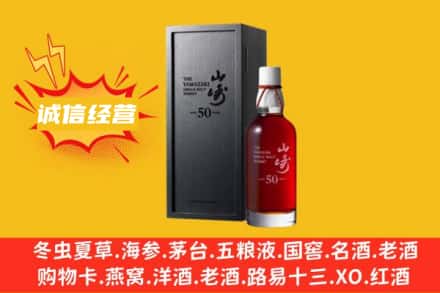 呼伦贝尔市牙克石求购回收山崎洋酒