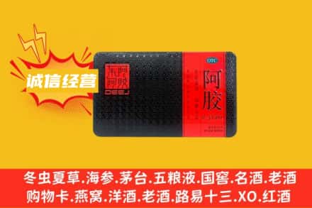 呼伦贝尔市牙克石回收阿胶