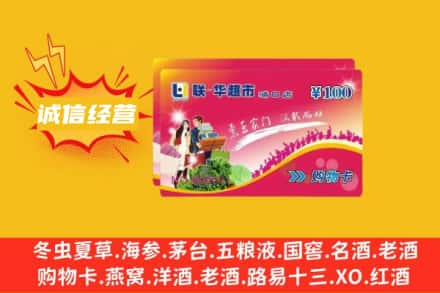 呼伦贝尔市牙克石回收商超卡