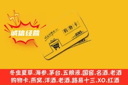 呼伦贝尔市牙克石回收购物卡