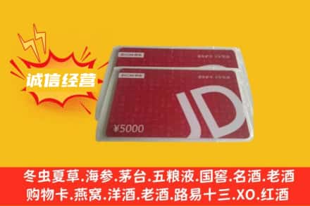 呼伦贝尔市牙克石回收京东卡